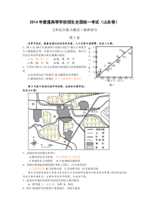 2014山东省地理高考题及详细答案(高清重绘版)