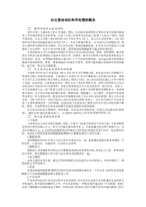 办公室自动化和字处理的概念