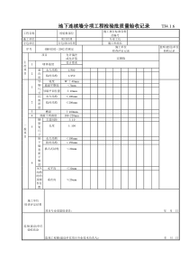 049 地下连续墙分项工程检验批质量验收记录 Tj4-1-06