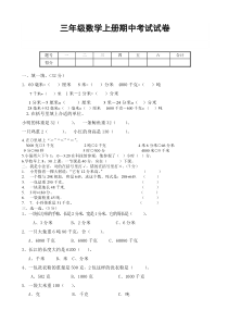 (精品)三年级上册数学期中考试卷