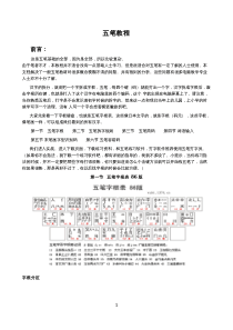 经典五笔教程