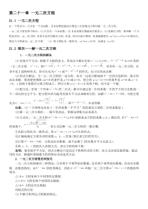 新版人教版九年级数学全册知识点