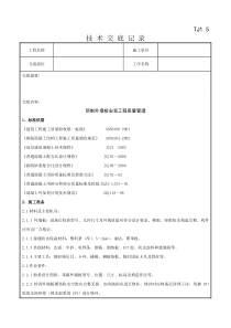 05-4 预制外墙板安装分项工程质量管理