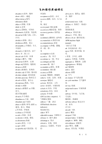 飞机维修英语词汇