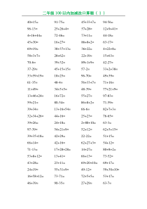 二年级100以内加减法口算题-(-1-)