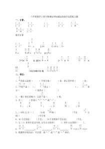 六年级数学上册分数乘法和加减法的混合运算练习题