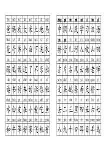 拼音田字格练字模板