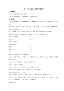 06-3 钢、木框扇玻璃安装分项工程质量管理