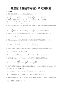 人教版数学必修2直线与方程单元测试题