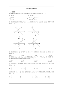 高中数学必修2直线与方程-测试卷