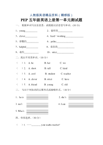 新PEP小学五年级上册英语Unit1单元测试题(精修版)