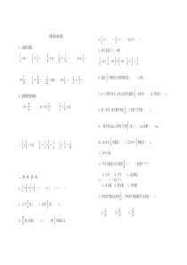 人教版六年级数学上册分数乘法计算题