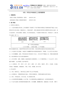 07 长条分项工程质量管理