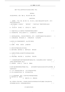 2018成人高考专升本《教育理论》真题和答案解析