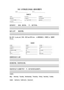 PEP小学英语五年级上册单词默写