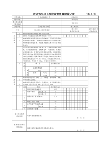 074 砖砌体分项工程检验批质量验收记录Tj4-1-30需改