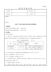 08 大理石分项工程质量管理