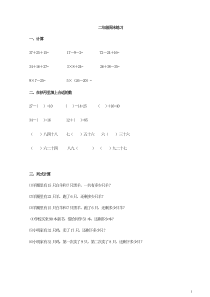 小学二年级上册数学第三单元练习题