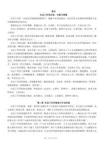 助理社会工作师综合能力考试要点