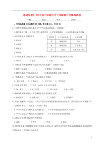 福建省厦门2017届九年级历史下学期第二次模拟试题