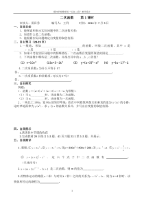 二次函数导学案