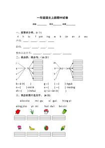 新版人教一年级上册语文期中试卷