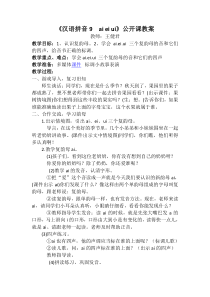 aieiui语文公开课教案