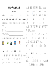 统编一年级上册语文期中测试题及答案