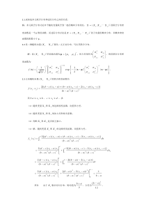 应用多元统计分析课后答案-朱建平版