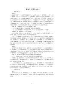 社区工作案例分析及方案设计