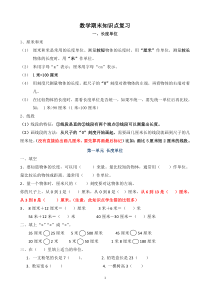 二年级上册数学期末复习资料