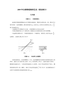 2009-2013年全俄物理奥林匹克理论部分附答案