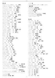 新版标日初级上册单词