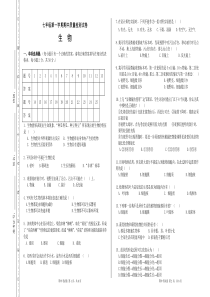 七年级上册生物期中测试卷(人教版)