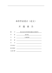 企业库存管理的问题及对策研究开题报告