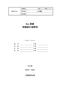 软件详细设计文档模板(最全面)资料