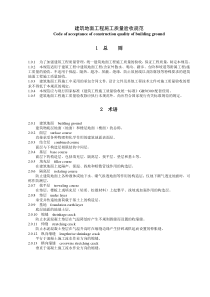 09建筑地面工程施工质量验收规范