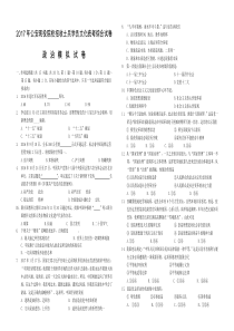 2017年公安现役院校招收士兵学员文化统考综合试卷