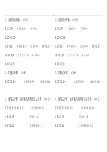 五年级数学上册计算题-10套