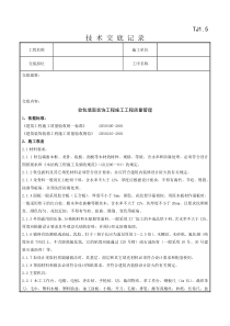 10 软包墙面装饰工程施工分项工程质量管理