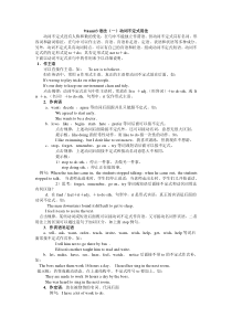 初中英语语法精讲动词不定式用法