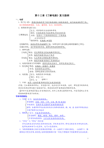 初中物理(沪科版)电学基础知识总结