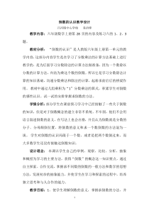 倒数的认识公开课教学设计3