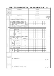 105 混凝土小型空心砌块砌体分项工程检验批质量验收记录 TJ4-2-16