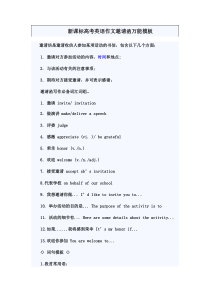 新课标高考英语作文邀请函万能模板