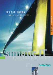 SIMATIC-IT生产管理套件