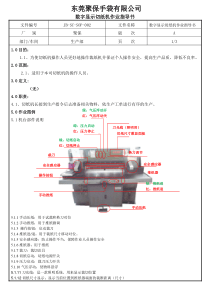 数字显示切纸机作业指导书