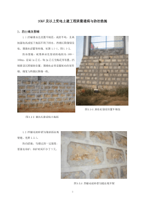 10kV及以上变电土建工程质量通病与防治措施