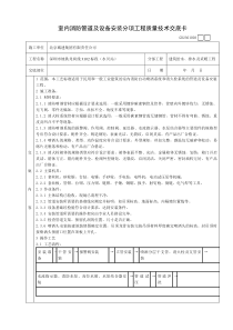 10室内消防管道及设备安装分项工程质量技术交底卡