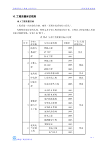 10工程质量保证措施